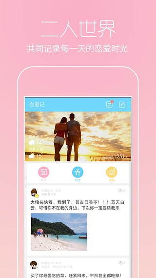 恋爱记官方版app