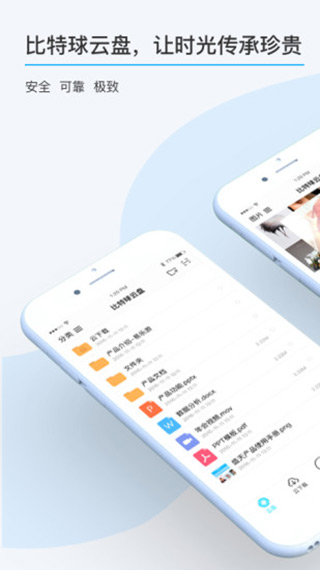 比特球云盘app