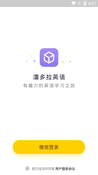 潘多拉英语app下载