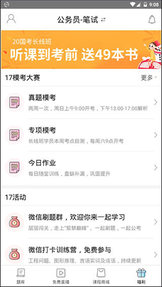 一起公考公务员app