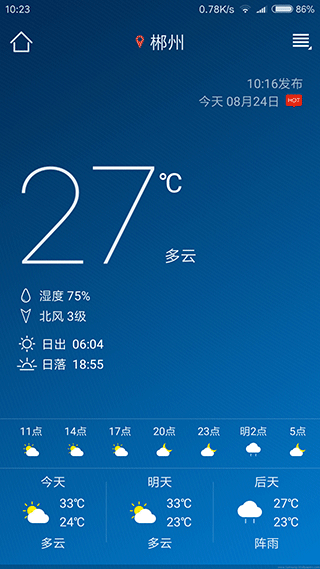 本地天气预报下载安装