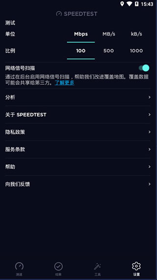 Speedtest官方版app