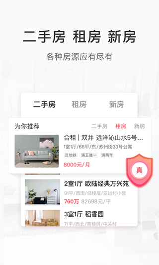 幸福里二手房app