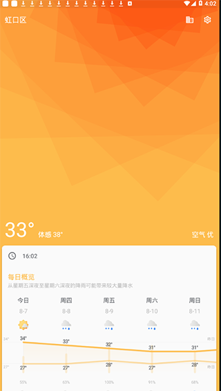 几何天气app