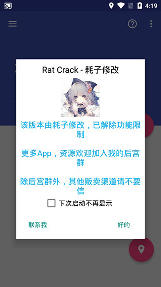 虫子伪装定位app