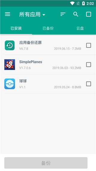 应用备份还原app