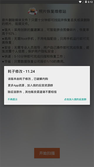 照片恢复维修站app