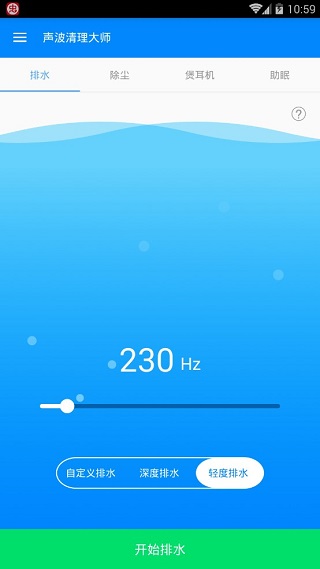 声波清理大师下载