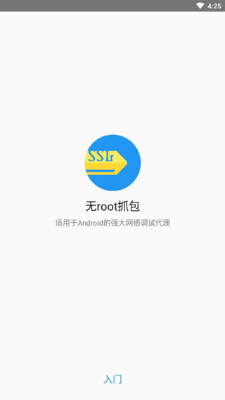 无root抓包软件