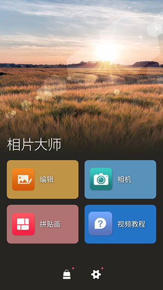 相片大师(PhotoDirector)手机版