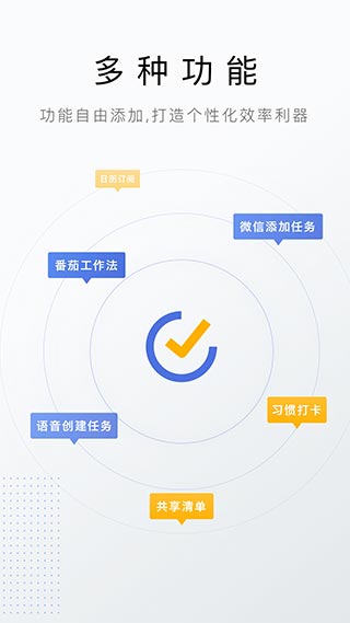 滴答清单app