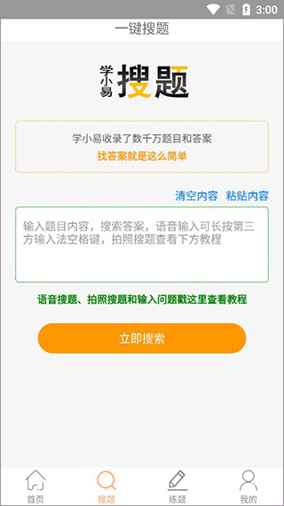 学小易app下载安装