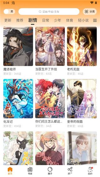 漫天星漫画app官方版下载