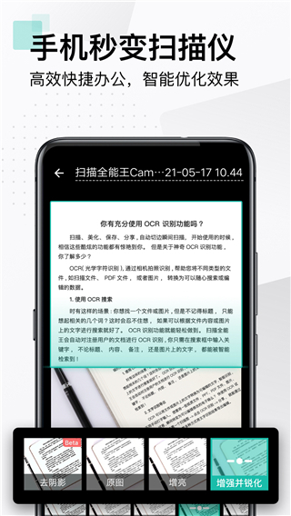 扫描全能王app官方版