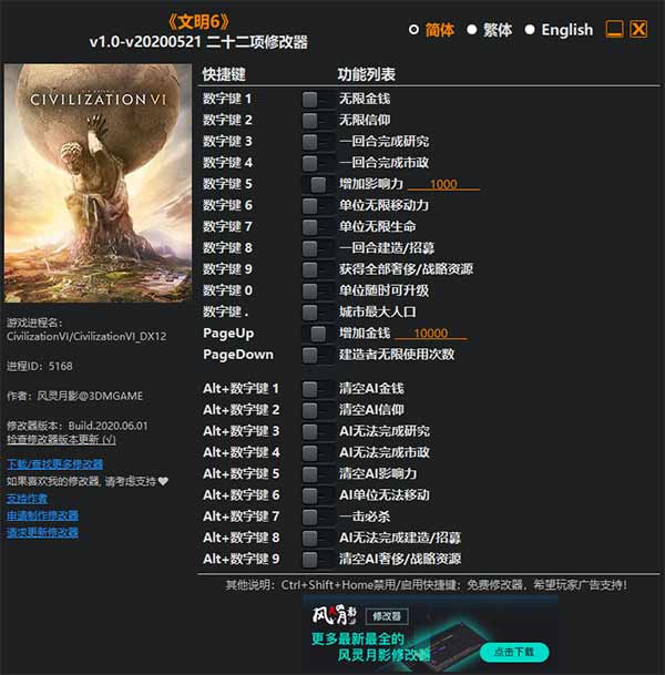 文明6修改器风灵月影