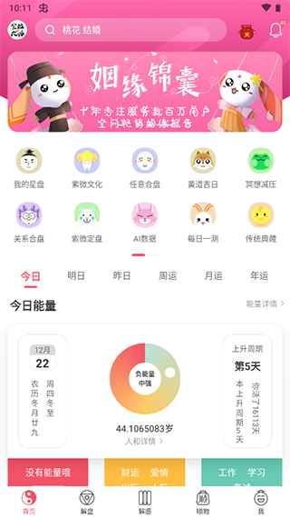 紫微大师app官方版下载