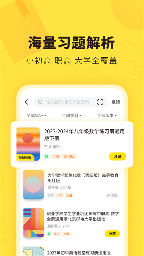 快对作业app下载