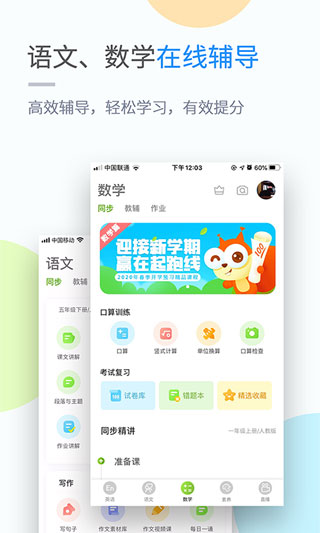 闽教学习app小学版