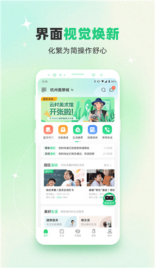 幸福绿城app下载