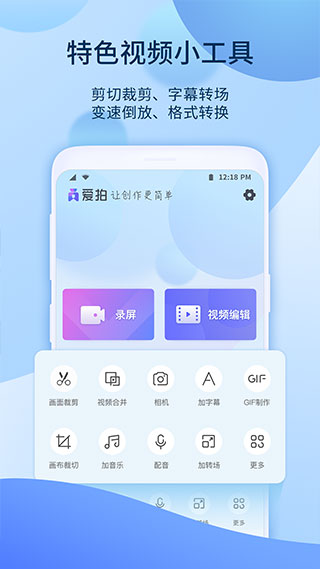 爱拍app下载