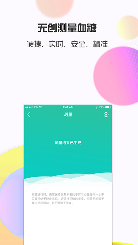 思尔健康app下载