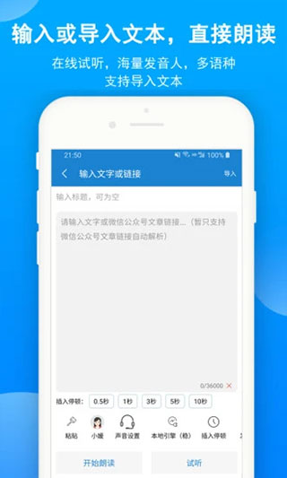 语音朗读助手app下载